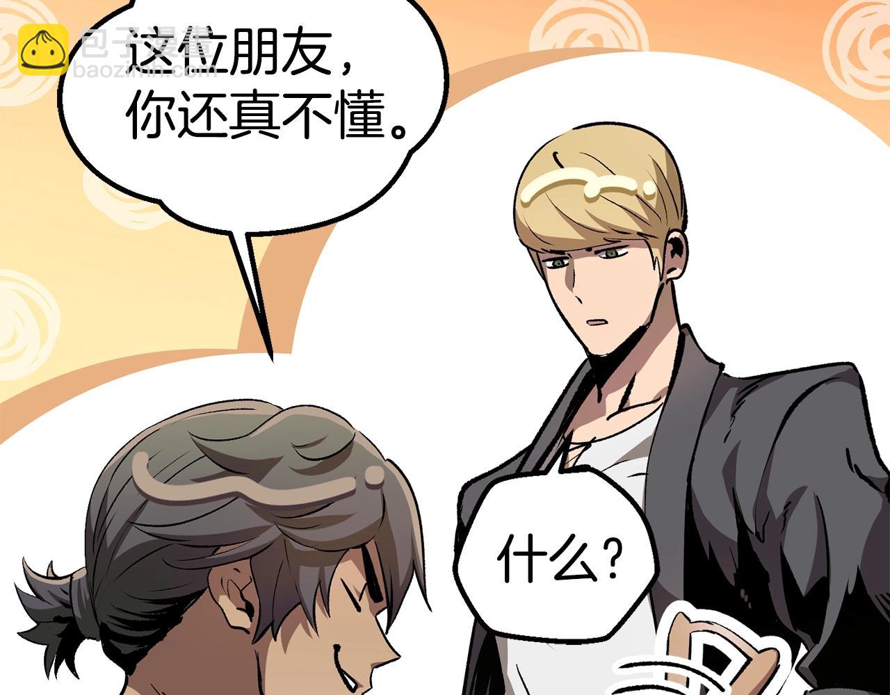 拔劍九億次 - 第174話 結束的號角(1/7) - 7