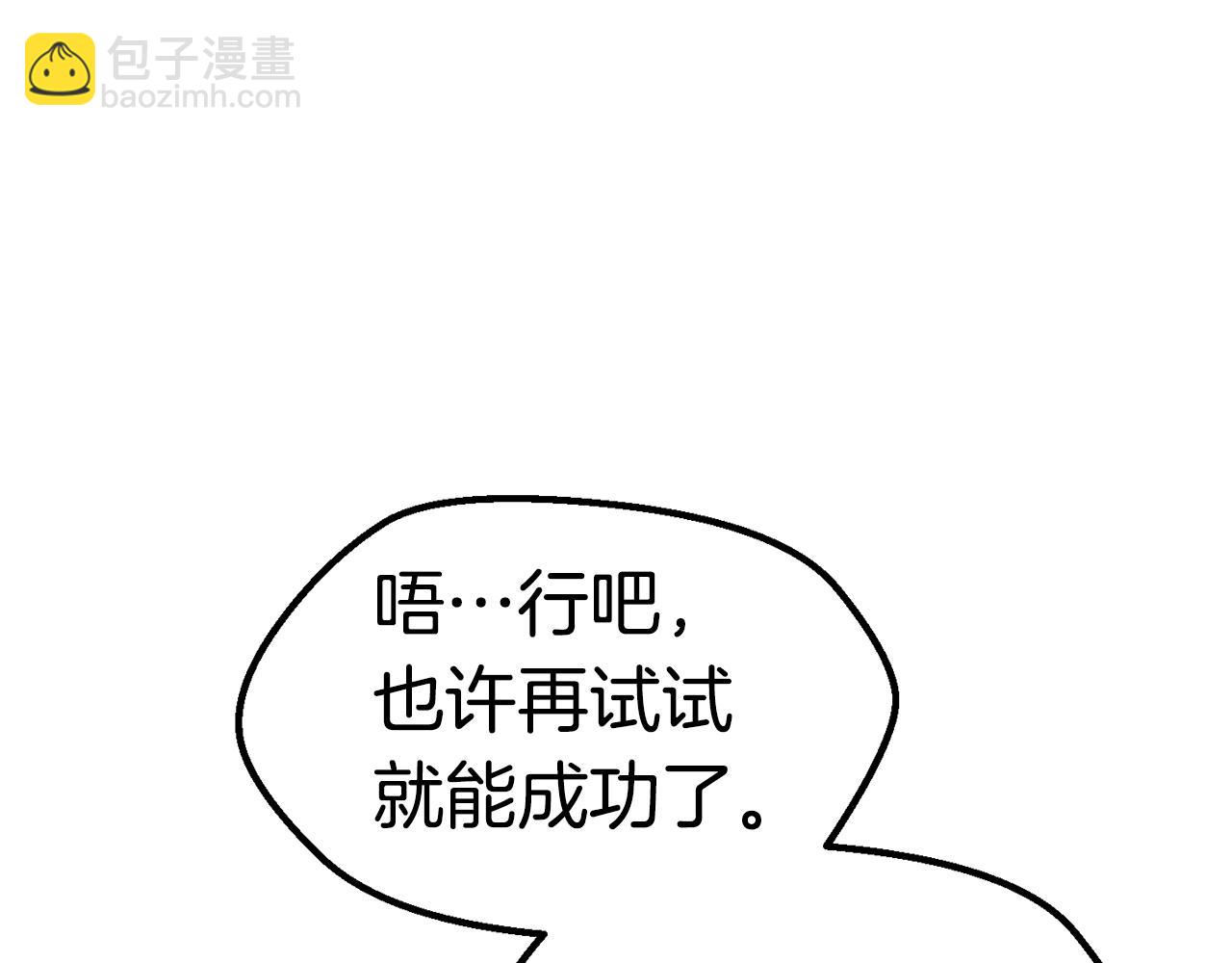 拔劍九億次 - 第174話 結束的號角(2/7) - 2