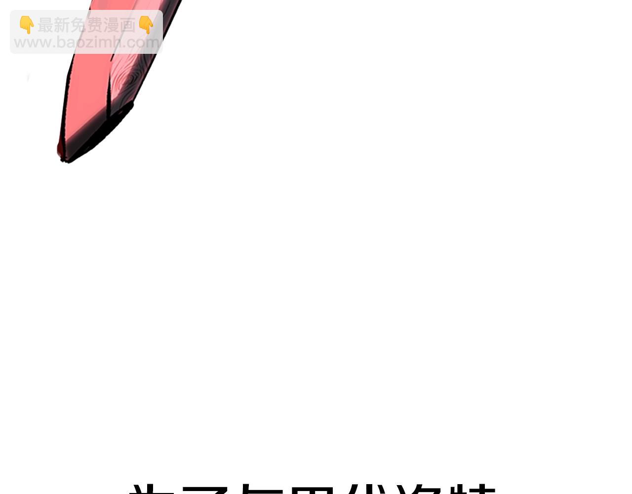 拔劍九億次 - 第174話 結束的號角(2/7) - 5