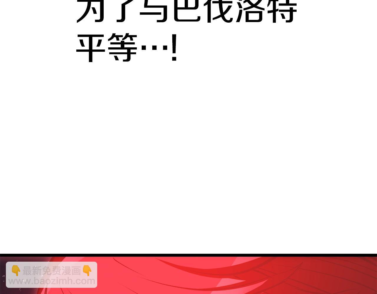 拔劍九億次 - 第174話 結束的號角(2/7) - 6