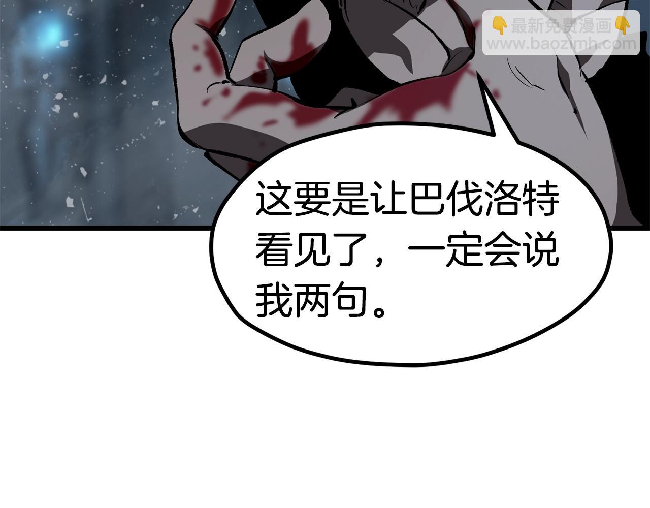 拔劍九億次 - 第174話 結束的號角(2/7) - 6