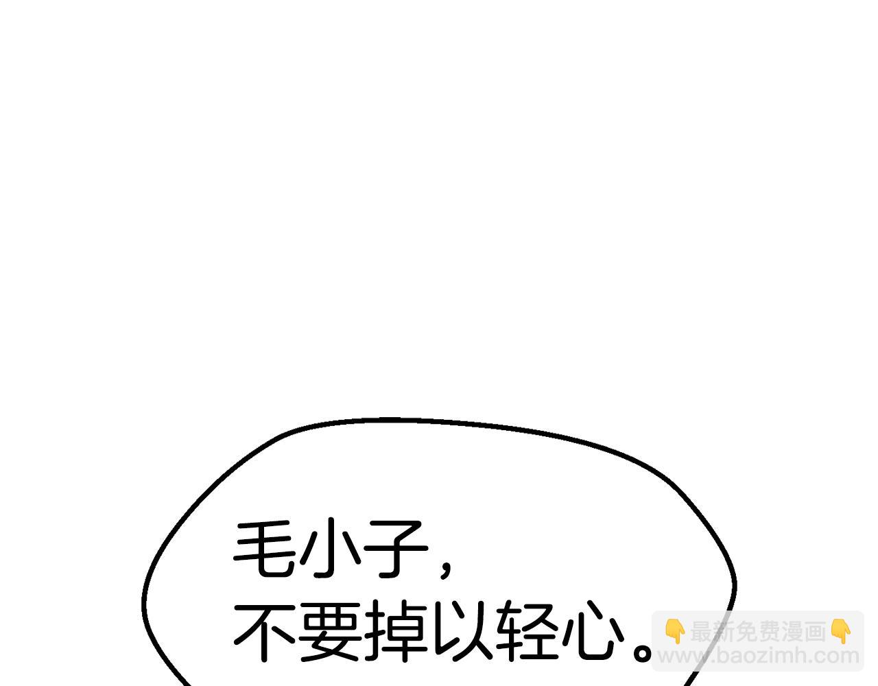 拔劍九億次 - 第174話 結束的號角(2/7) - 7