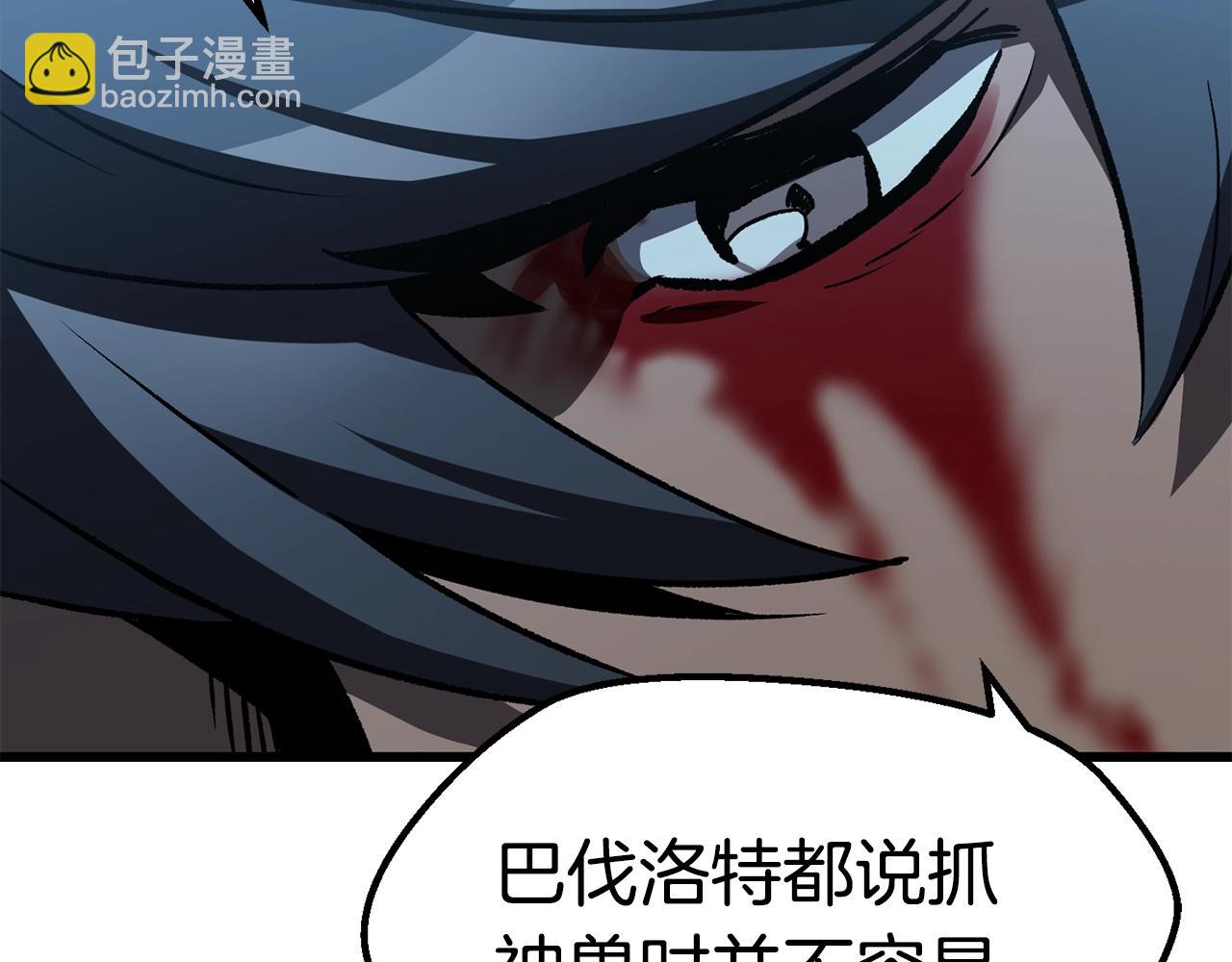 拔劍九億次 - 第174話 結束的號角(2/7) - 2