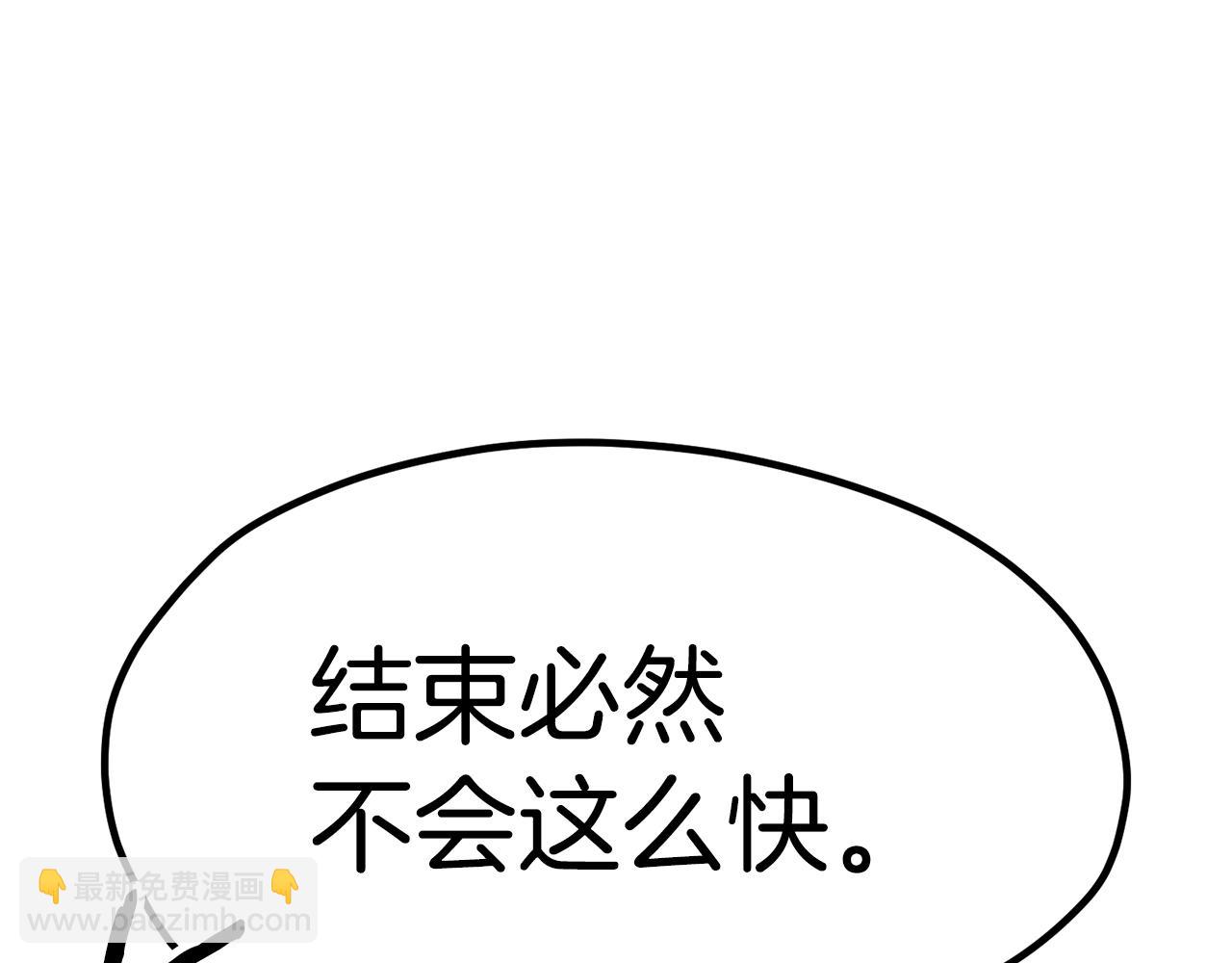 拔劍九億次 - 第174話 結束的號角(2/7) - 4