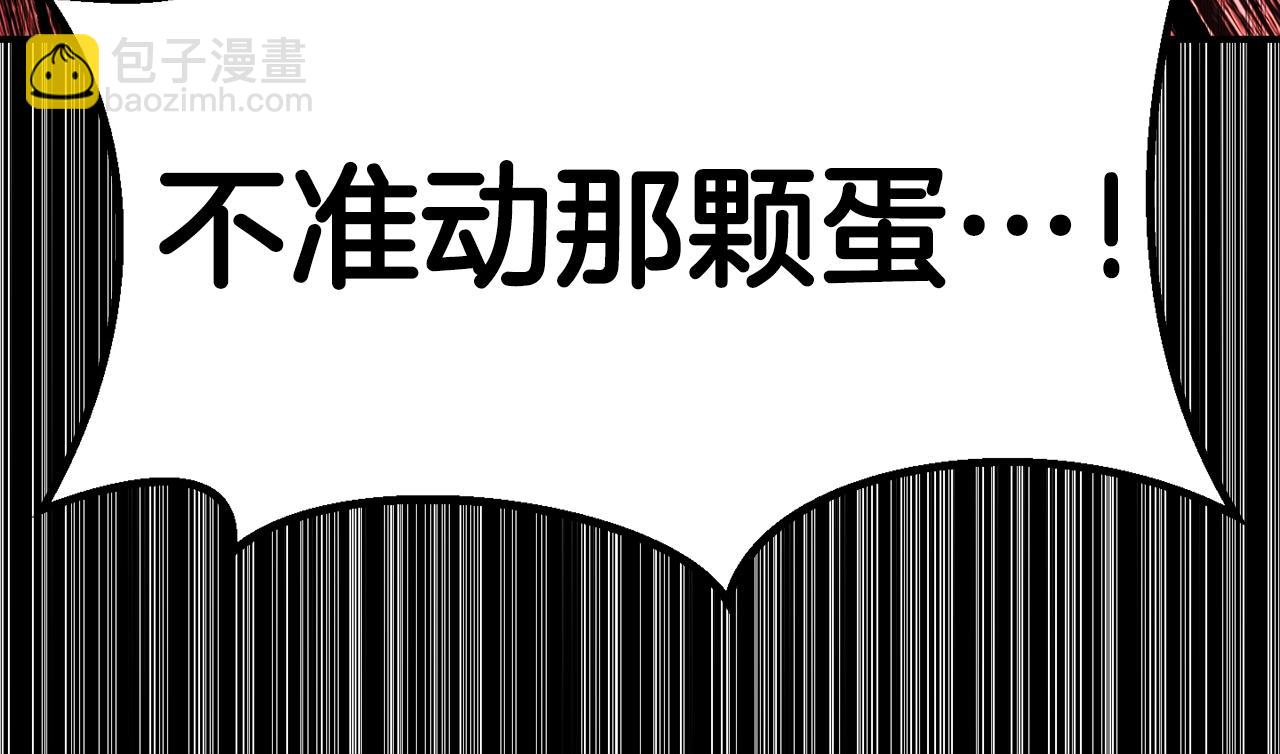 拔劍九億次 - 第176話 和平之蛋(3/6) - 1