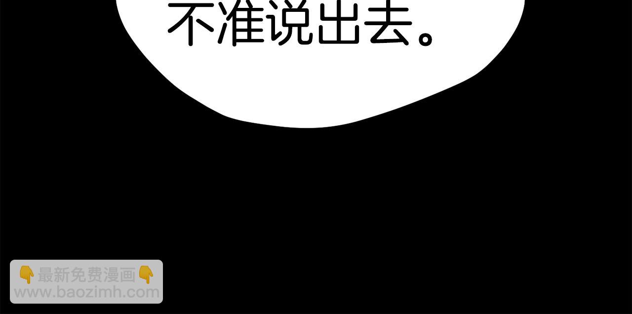 拔劍九億次 - 第176話 和平之蛋(4/6) - 8