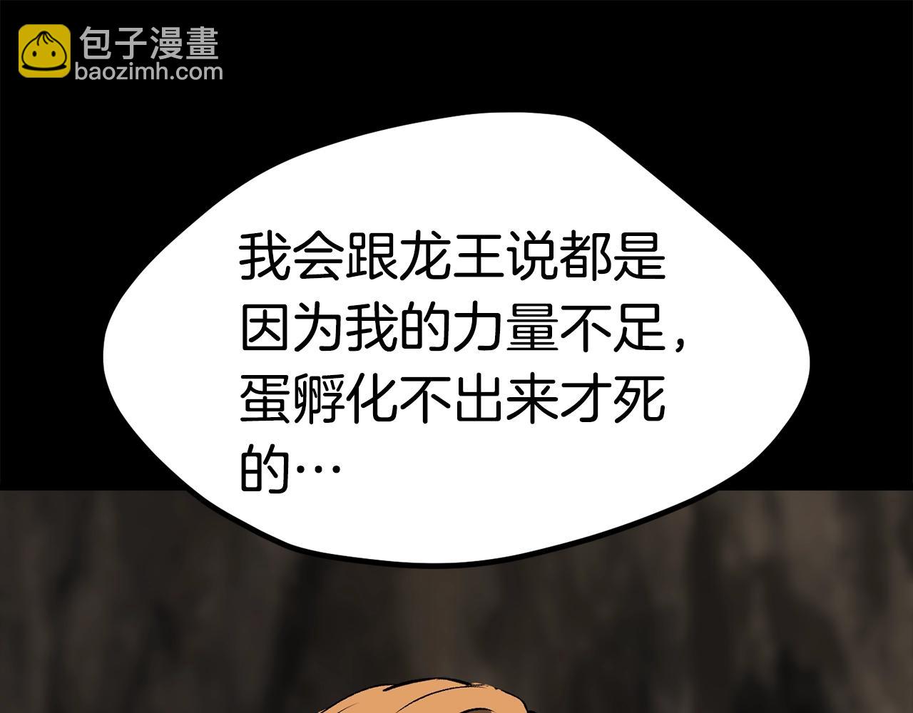 拔劍九億次 - 第176話 和平之蛋(4/6) - 1