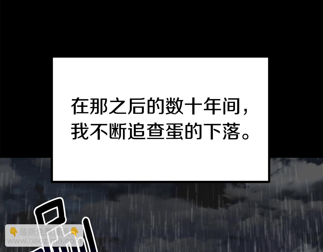 拔劍九億次 - 第176話 和平之蛋(4/6) - 1