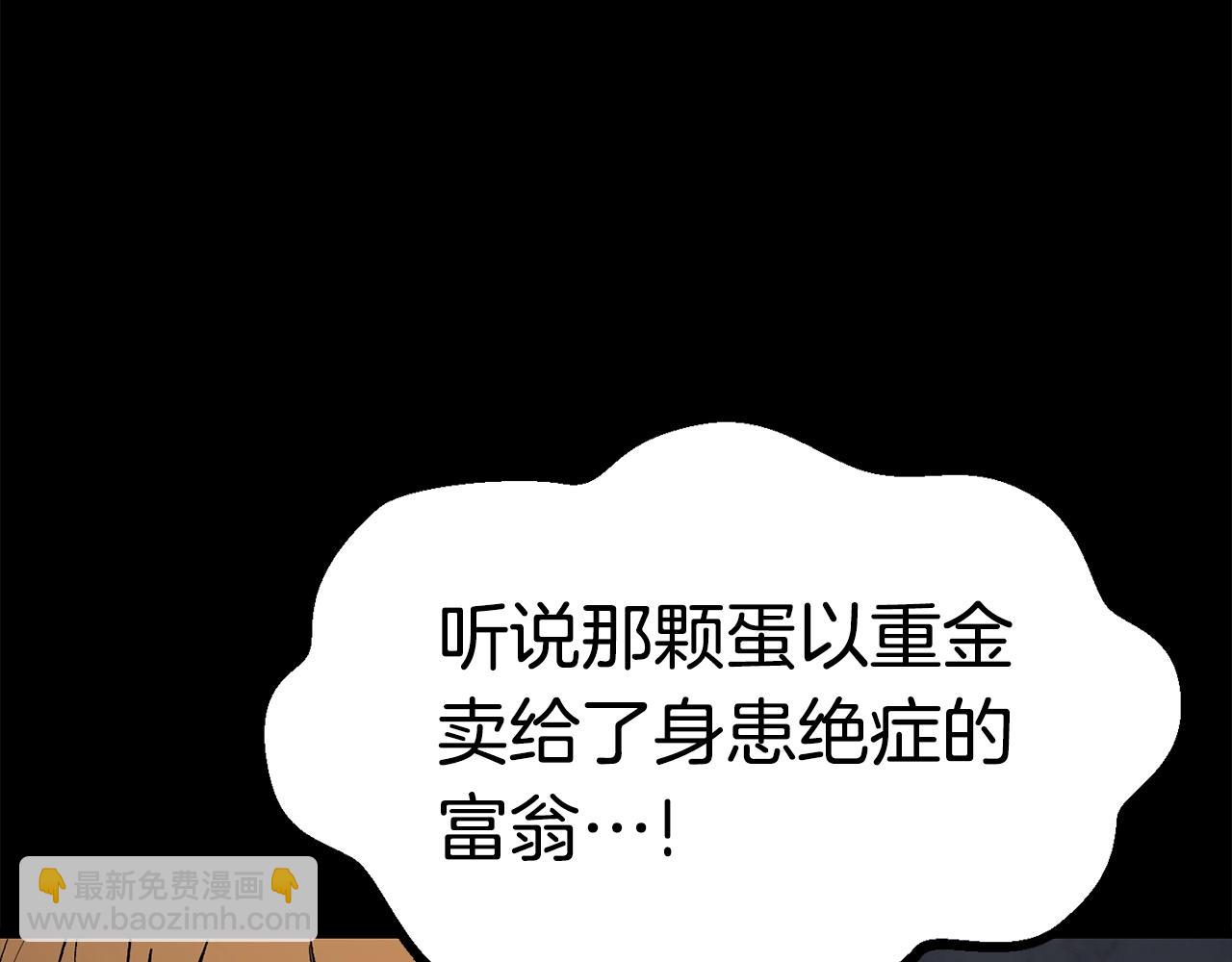 拔劍九億次 - 第176話 和平之蛋(4/6) - 8