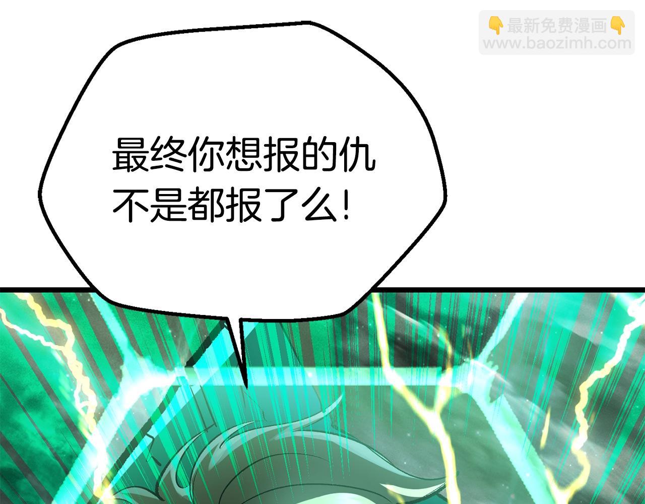 拔劍九億次 - 第176話 和平之蛋(5/6) - 8