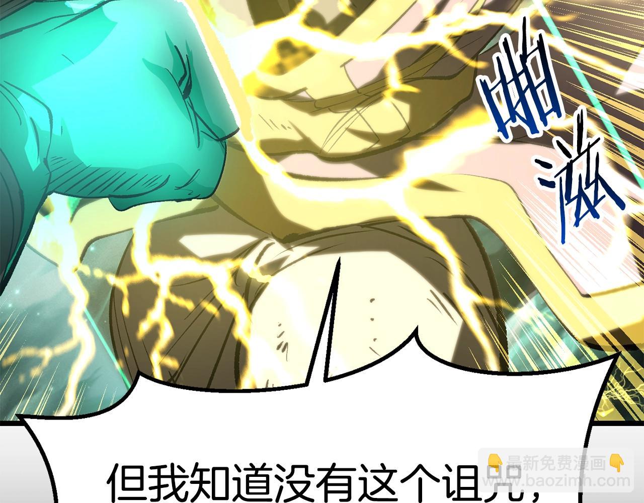 拔劍九億次 - 第176話 和平之蛋(5/6) - 6