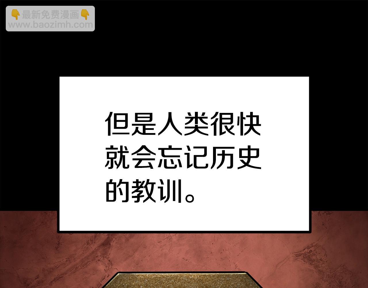 拔劍九億次 - 第176話 和平之蛋(5/6) - 8