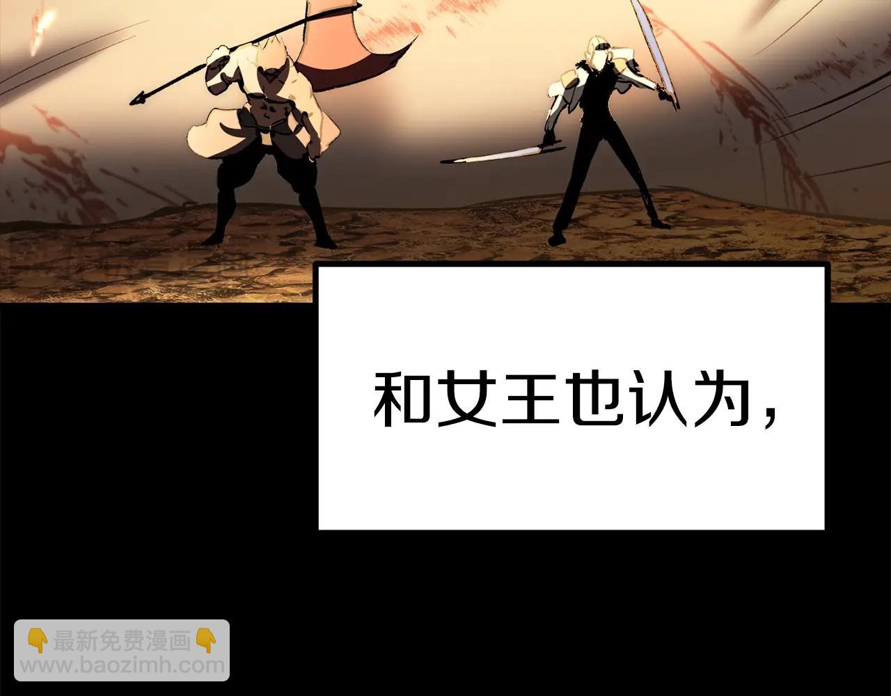 拔劍九億次 - 第176話 和平之蛋(5/6) - 7