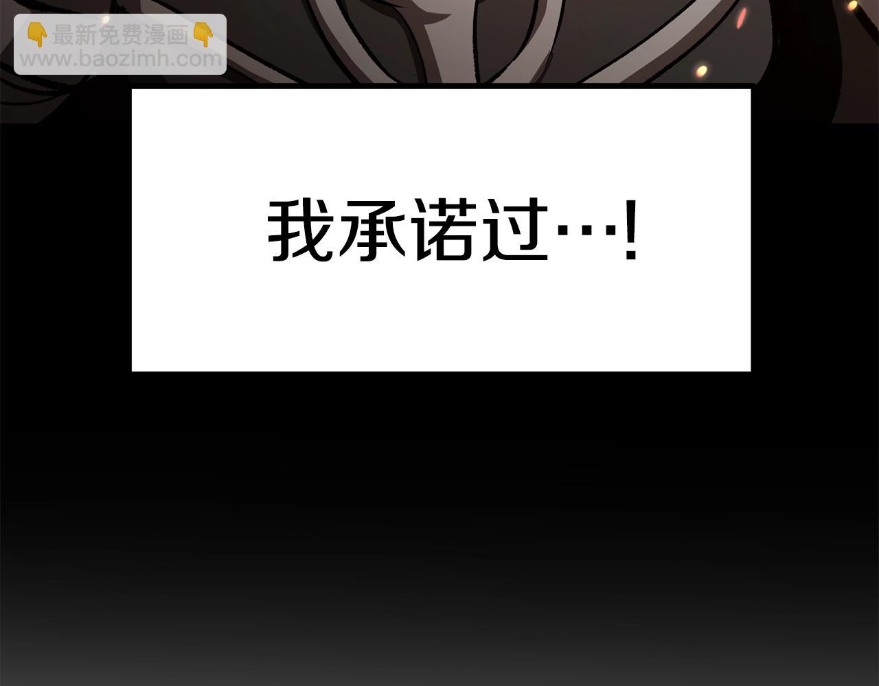 拔劍九億次 - 第176話 和平之蛋(5/6) - 1