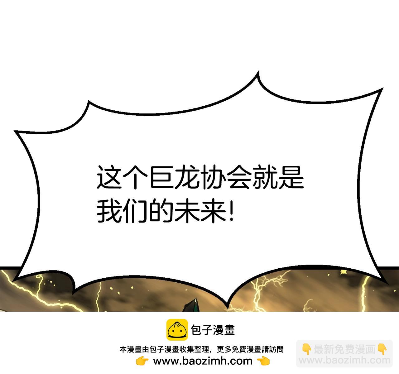 拔劍九億次 - 第176話 和平之蛋(5/6) - 6