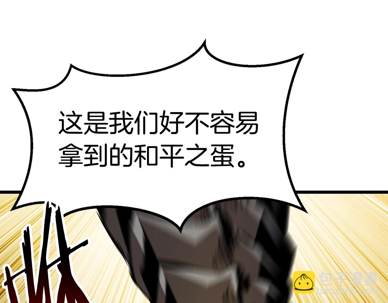 拔劍九億次 - 第176話 和平之蛋(6/6) - 2