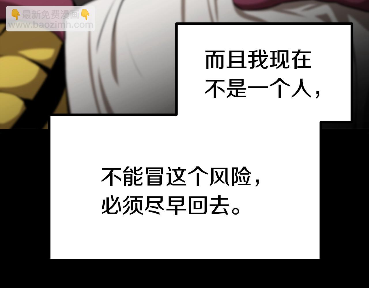 拔劍九億次 - 第176話 和平之蛋(2/6) - 3