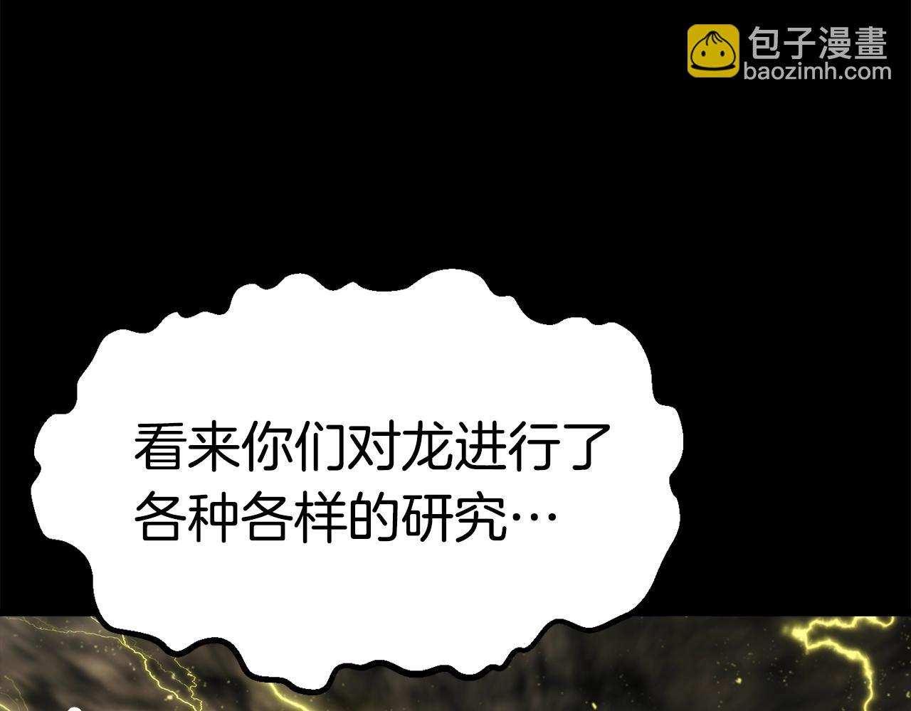 拔劍九億次 - 第176話 和平之蛋(2/6) - 4