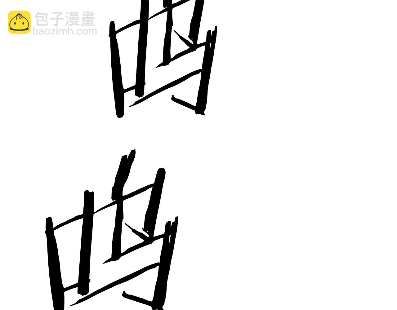 拔劍九億次 - 第178話 最危險的傢伙(3/7) - 1