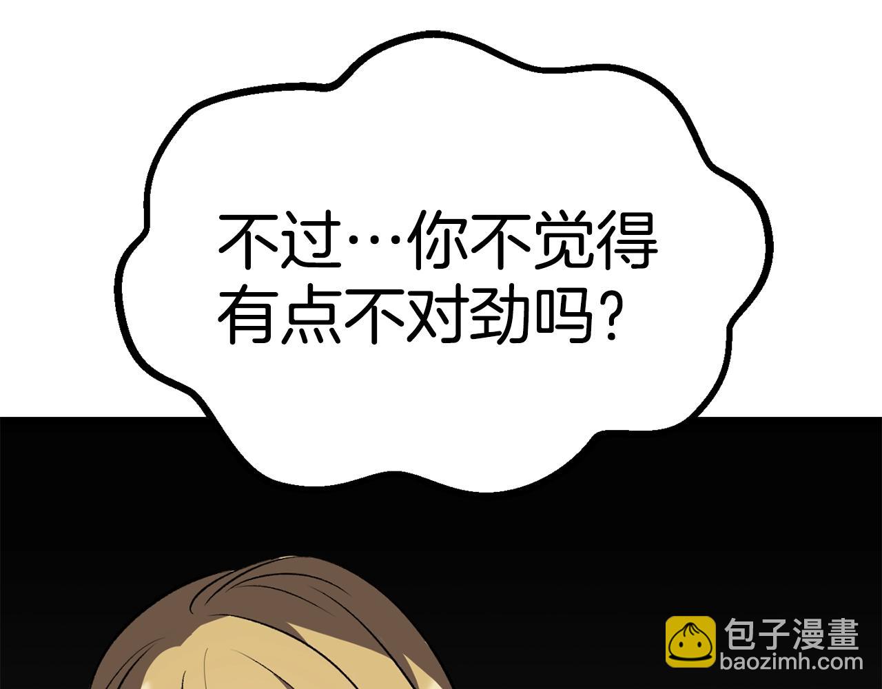 拔劍九億次 - 第178話 最危險的傢伙(3/7) - 3