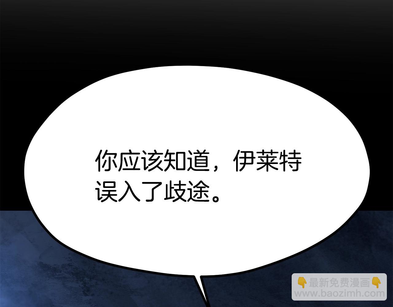 拔劍九億次 - 第178話 最危險的傢伙(1/7) - 8