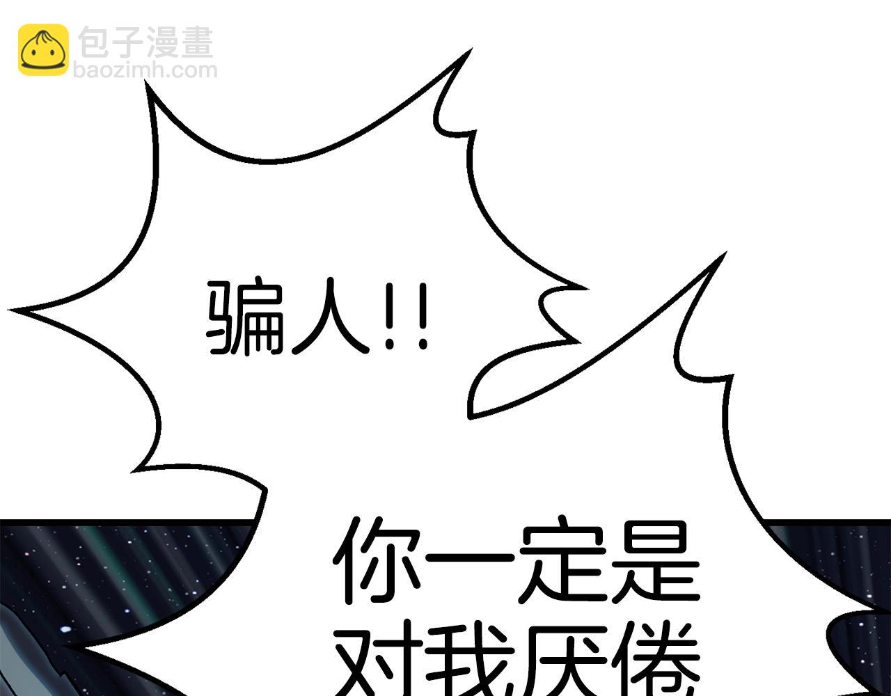 拔劍九億次 - 第178話 最危險的傢伙(4/7) - 7