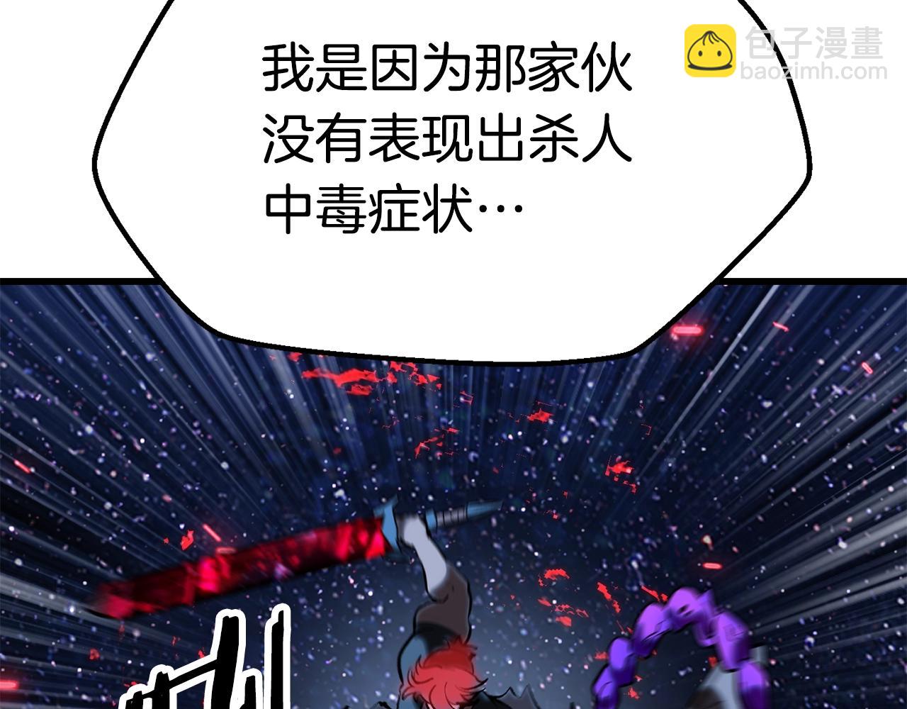 拔劍九億次 - 第178話 最危險的傢伙(5/7) - 7