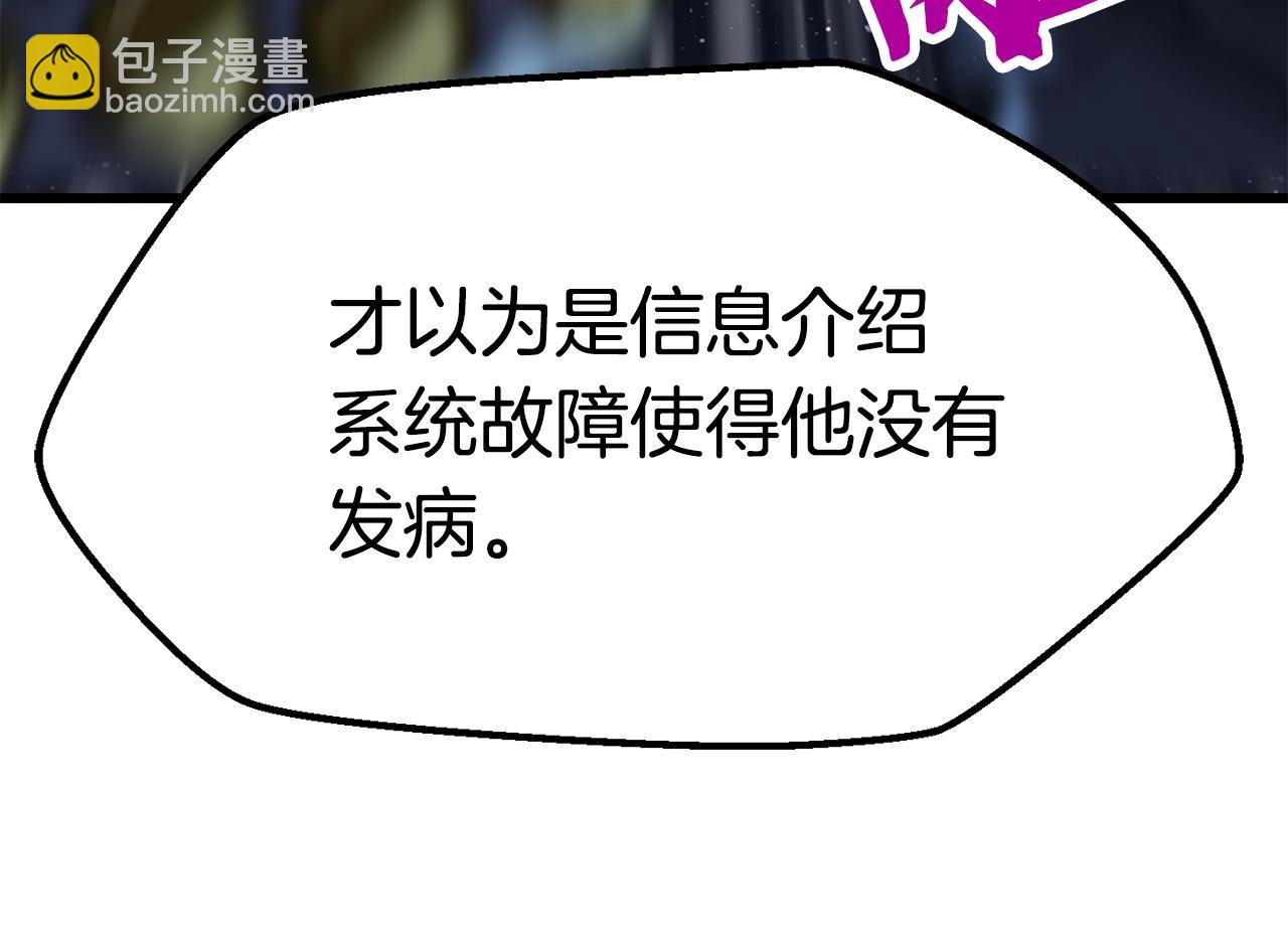 拔劍九億次 - 第178話 最危險的傢伙(5/7) - 2