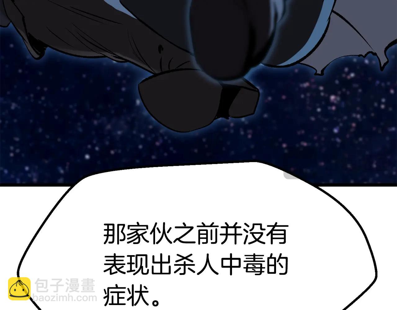 拔劍九億次 - 第178話 最危險的傢伙(5/7) - 5