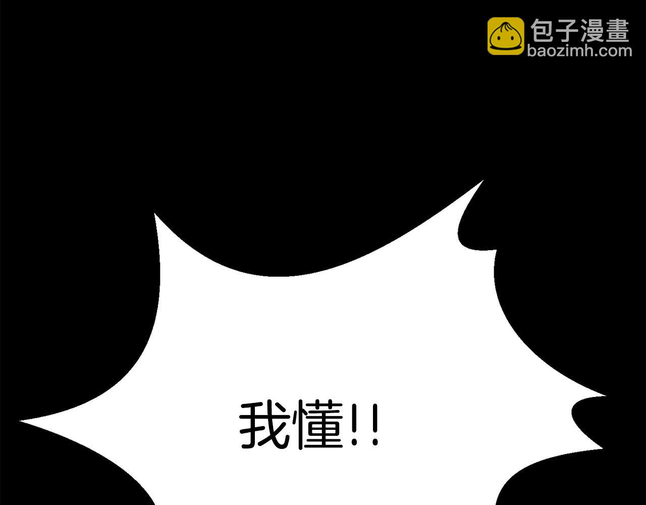 拔劍九億次 - 第178話 最危險的傢伙(1/7) - 7