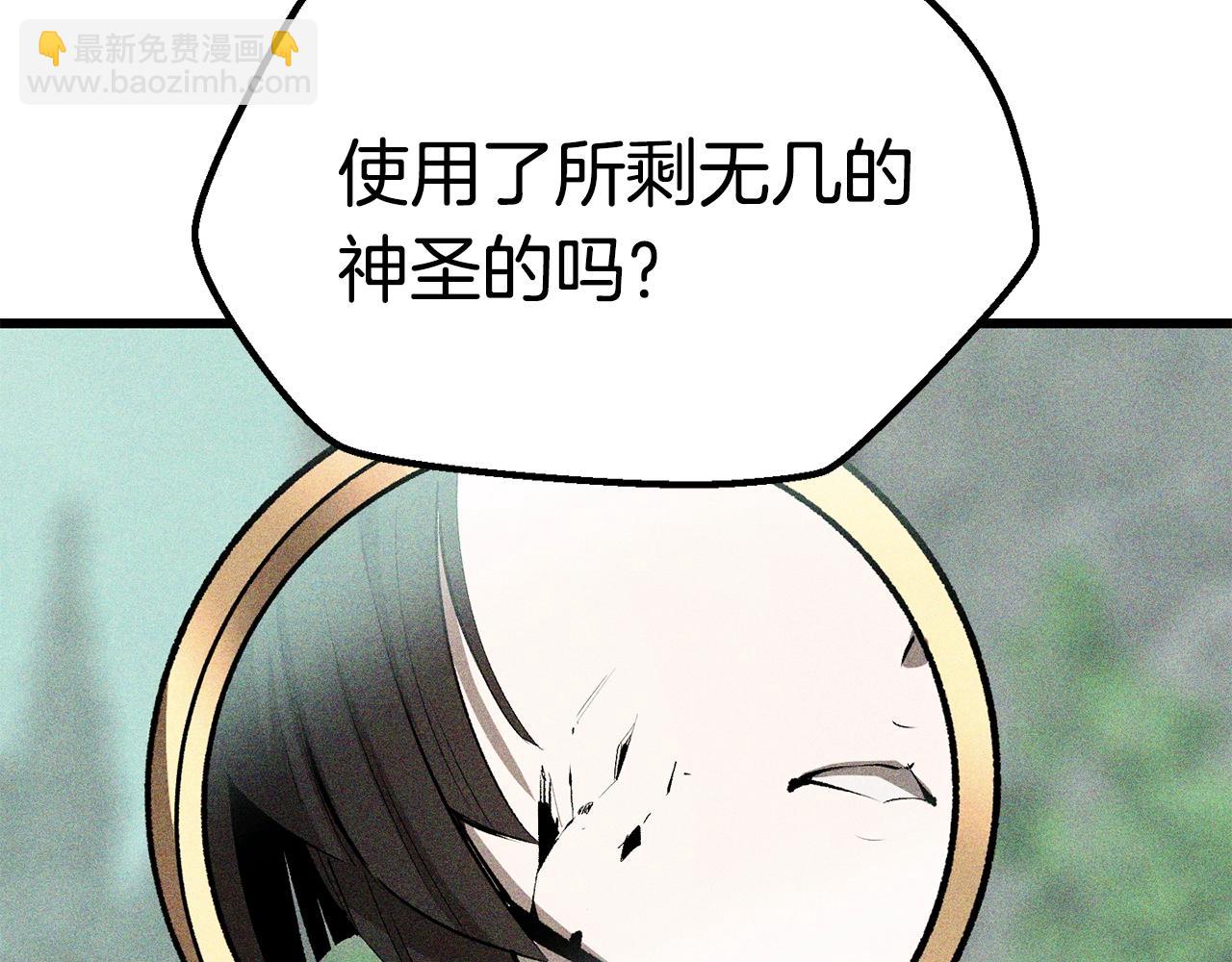 拔劍九億次 - 第178話 最危險的傢伙(6/7) - 4