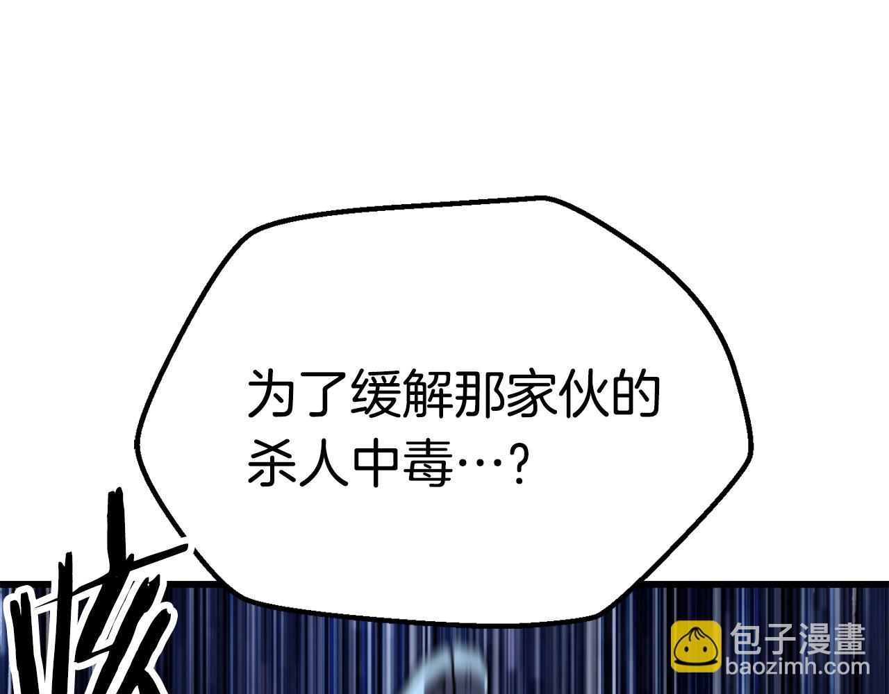 拔劍九億次 - 第178話 最危險的傢伙(6/7) - 7