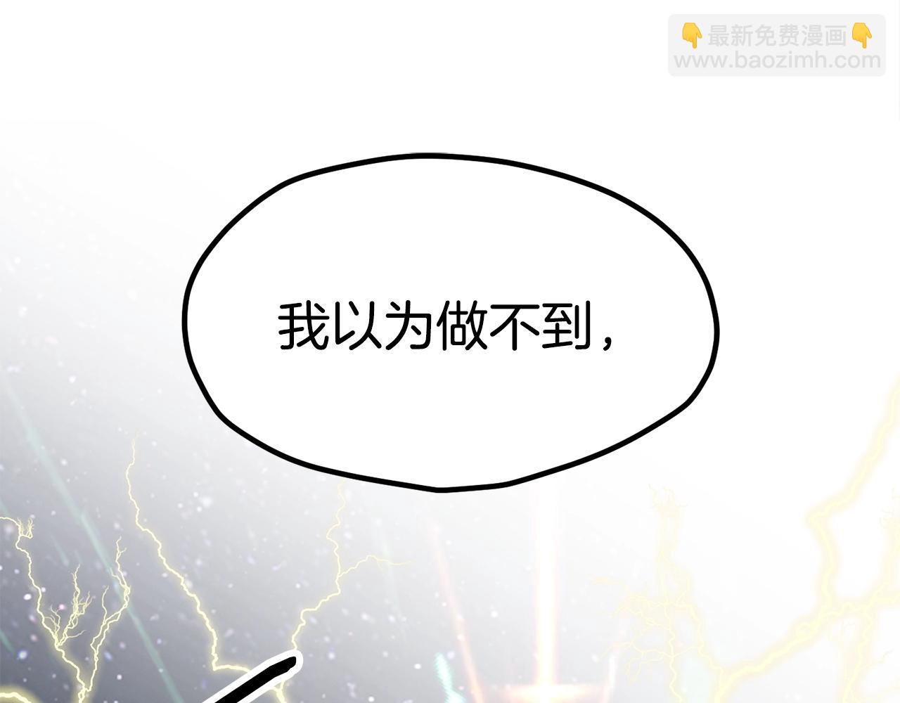 拔劍九億次 - 第180話 更廣闊的世界(3/7) - 8