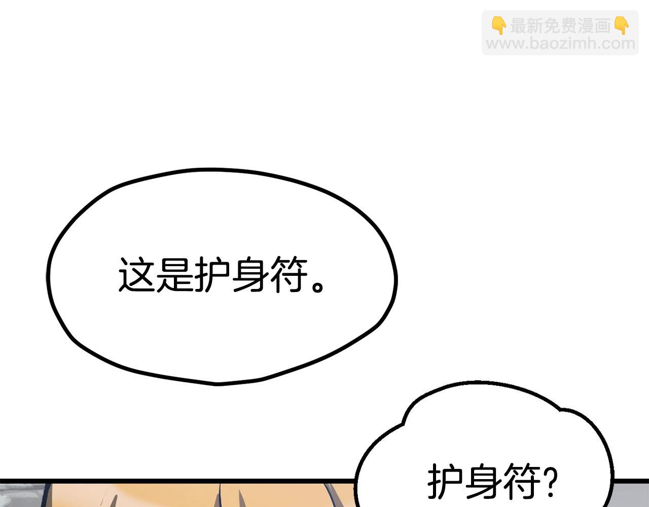 拔劍九億次 - 第182話 相見的這一天(3/6) - 4