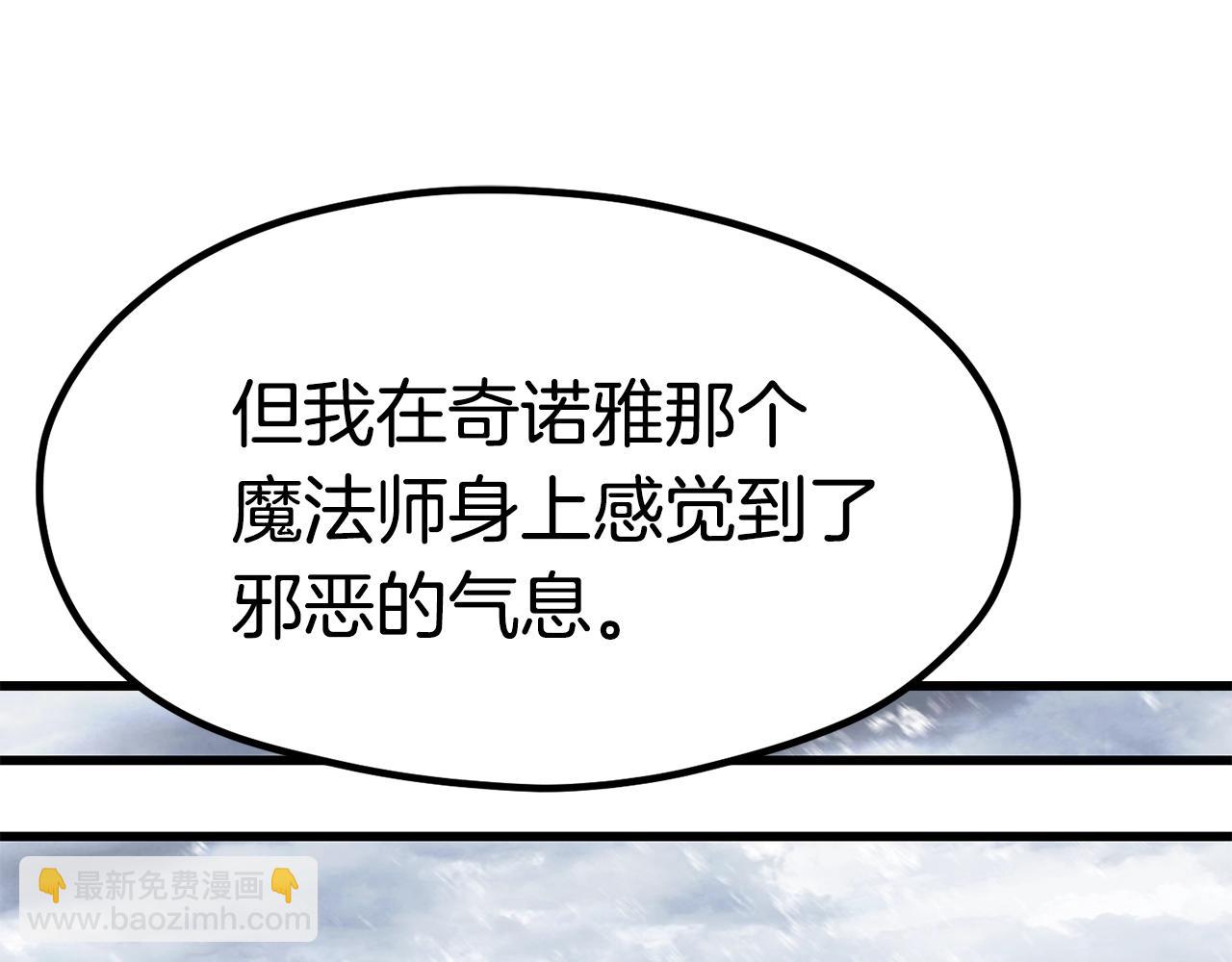 拔劍九億次 - 第182話 相見的這一天(4/6) - 6