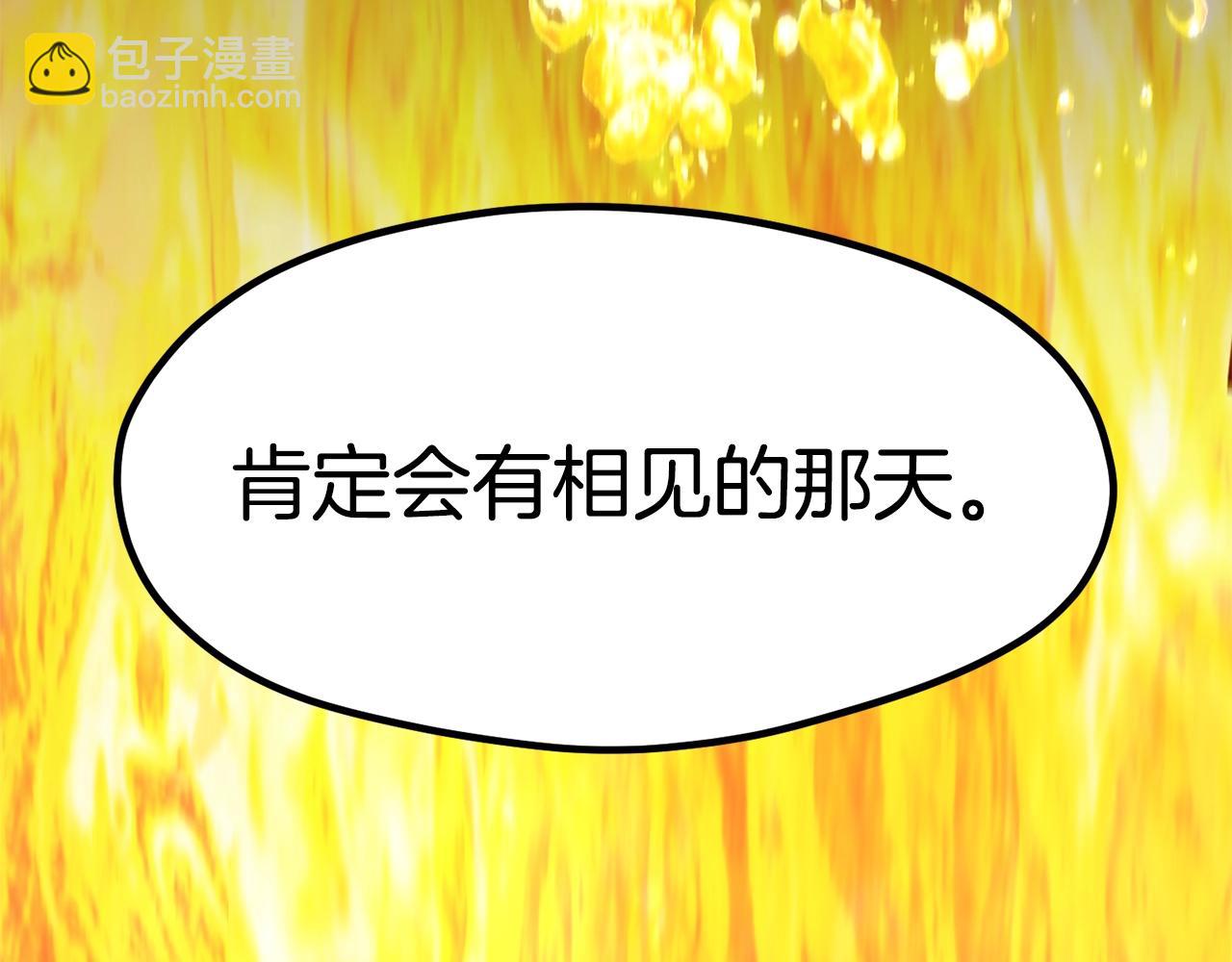 拔劍九億次 - 第182話 相見的這一天(4/6) - 4