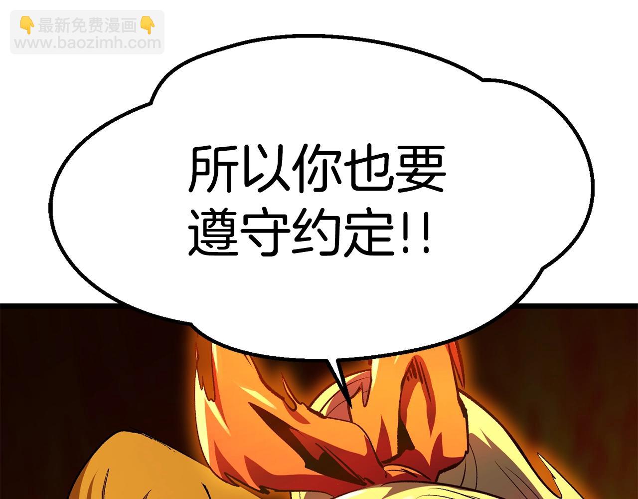 拔劍九億次 - 第182話 相見的這一天(5/6) - 8