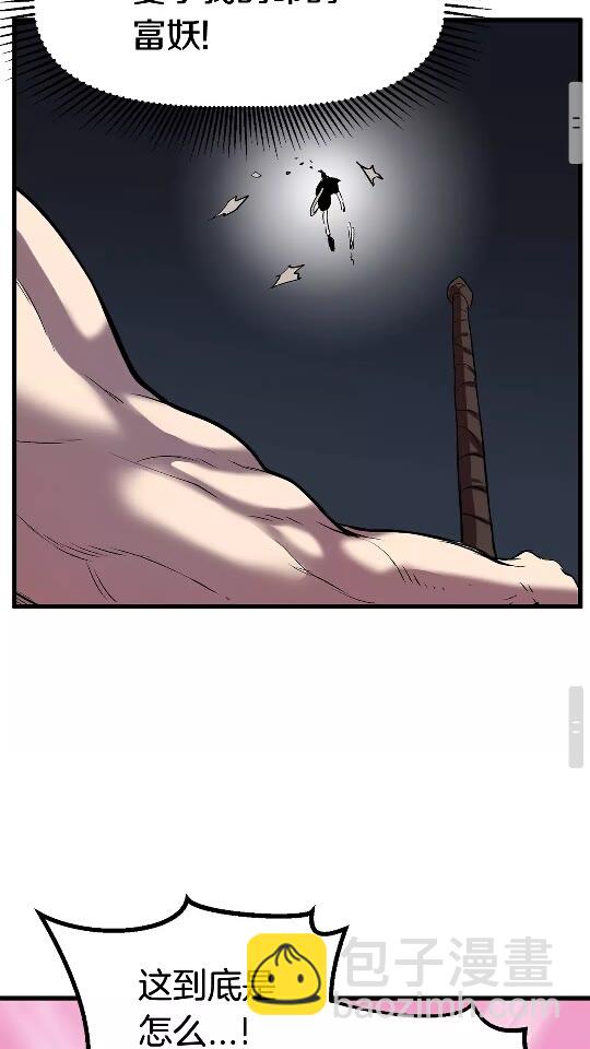 拔劍九億次 - 第19話 瞬殺(2/2) - 1