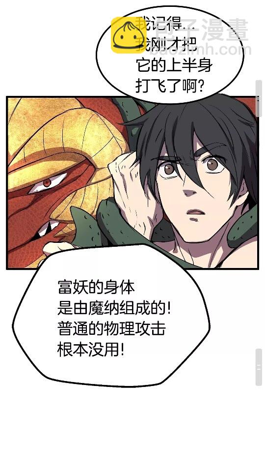 拔劍九億次 - 第19話 瞬殺(2/2) - 5