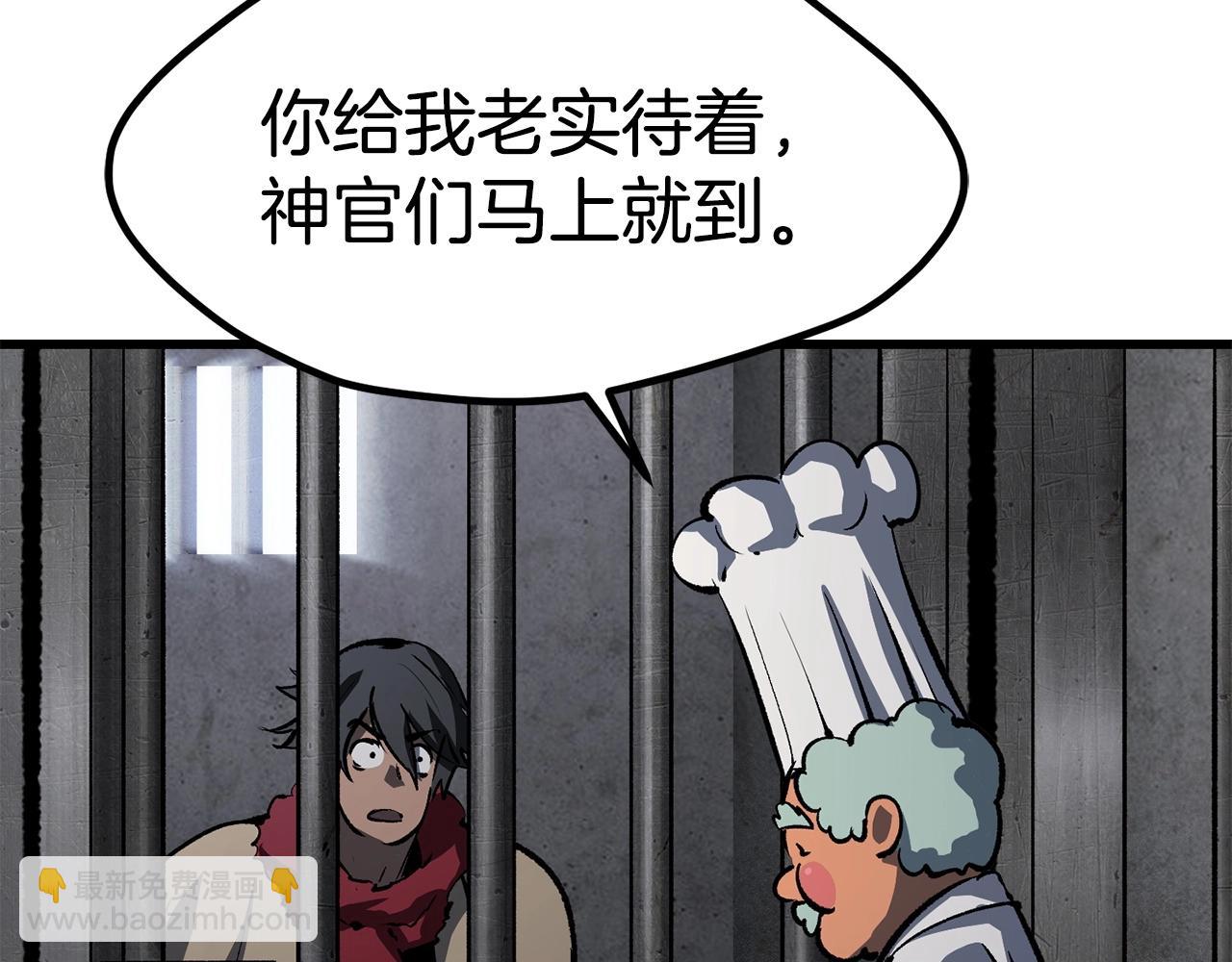 拔劍九億次 - 第186話 入獄(4/6) - 5