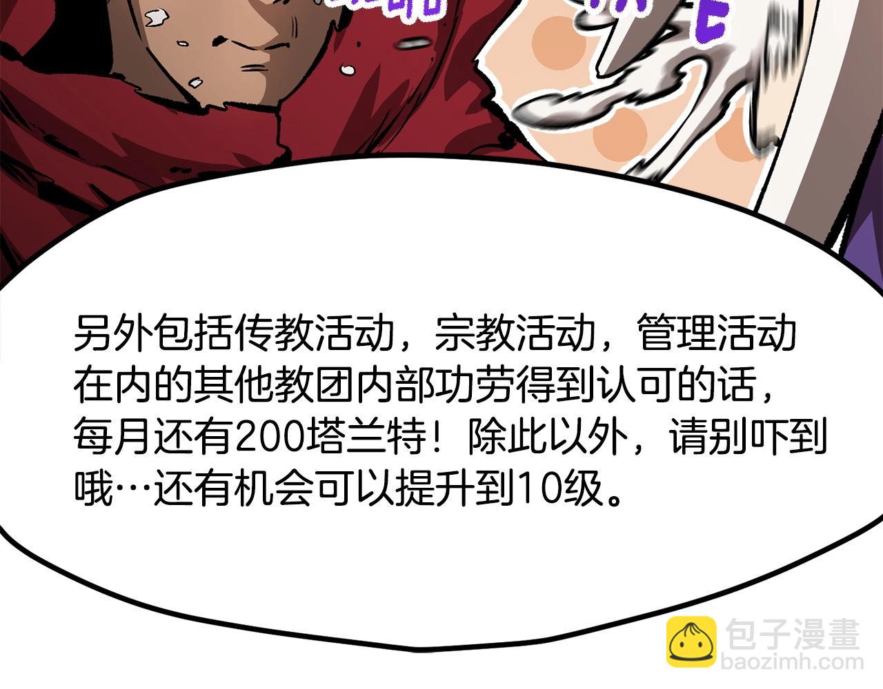 拔劍九億次 - 第186話 入獄(4/6) - 6