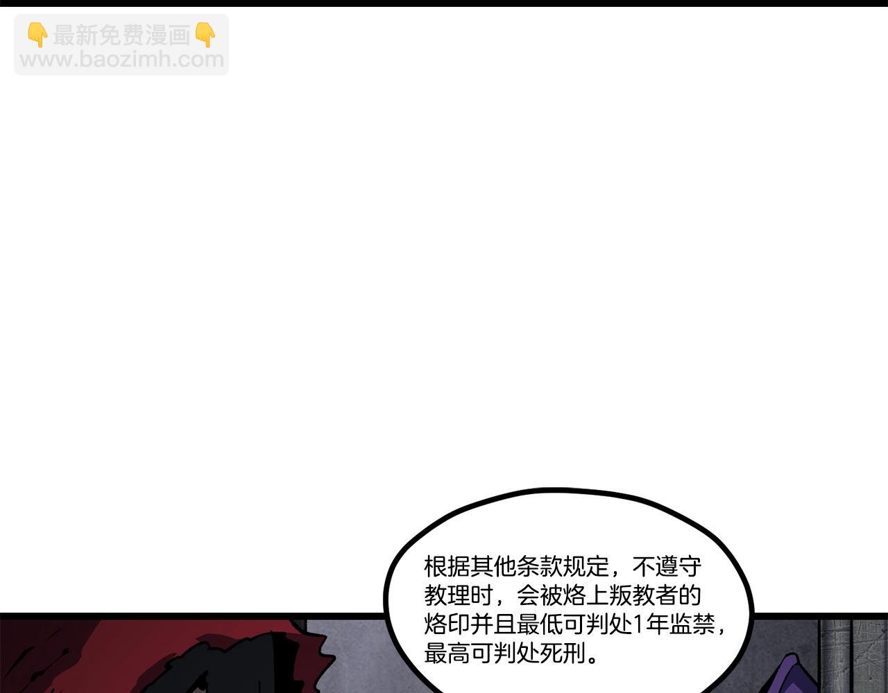 拔劍九億次 - 第186話 入獄(4/6) - 5