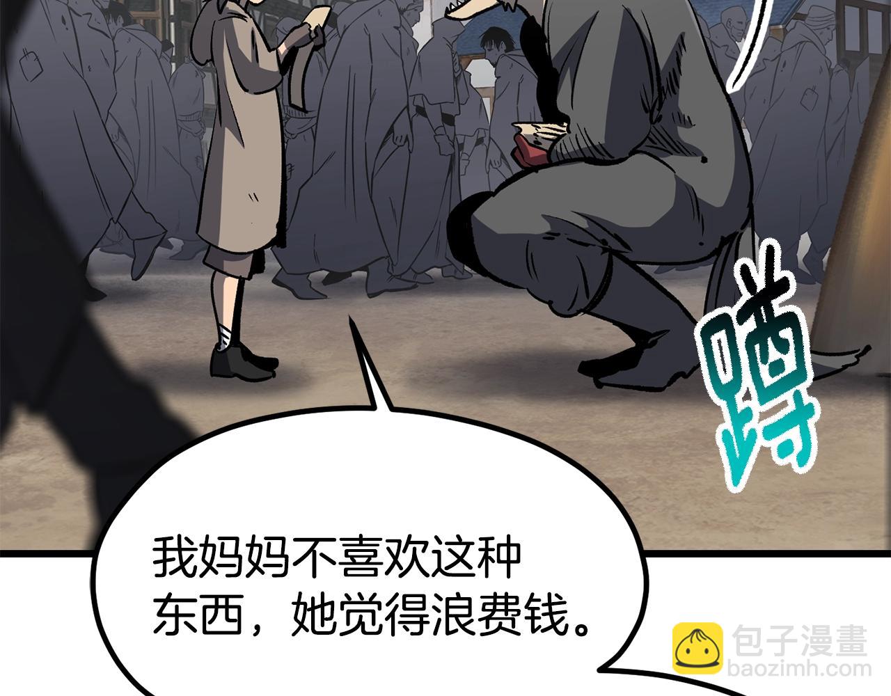 拔劍九億次 - 第188話 拉特納的變化(1/5) - 8