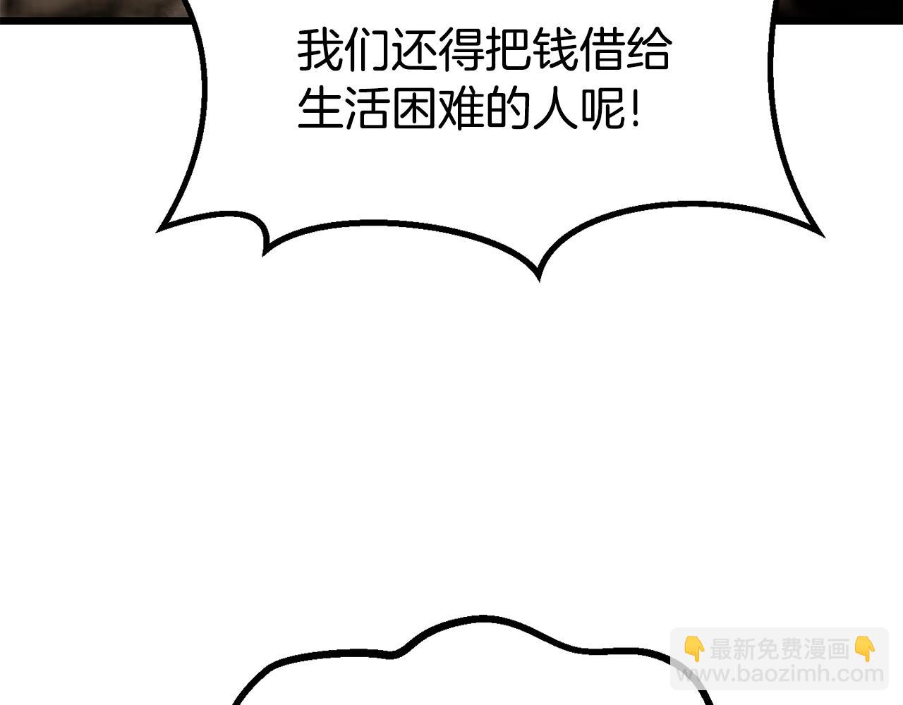 拔劍九億次 - 第188話 拉特納的變化(2/5) - 2