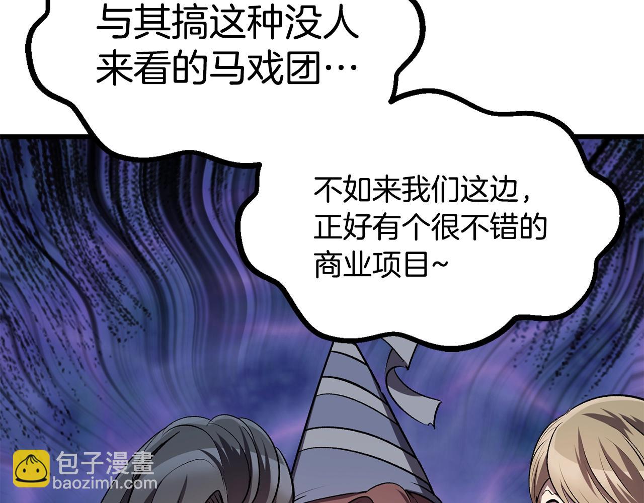 拔劍九億次 - 第188話 拉特納的變化(2/5) - 1