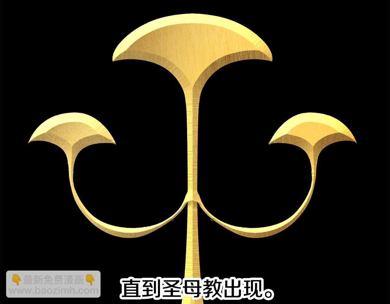 拔劍九億次 - 第190話 接近聖母教(3/6) - 2