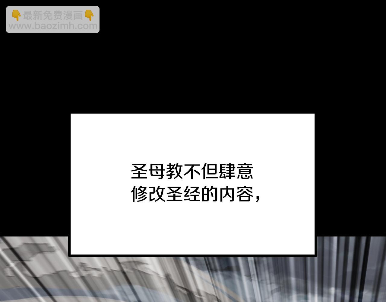 拔劍九億次 - 第190話 接近聖母教(3/6) - 4