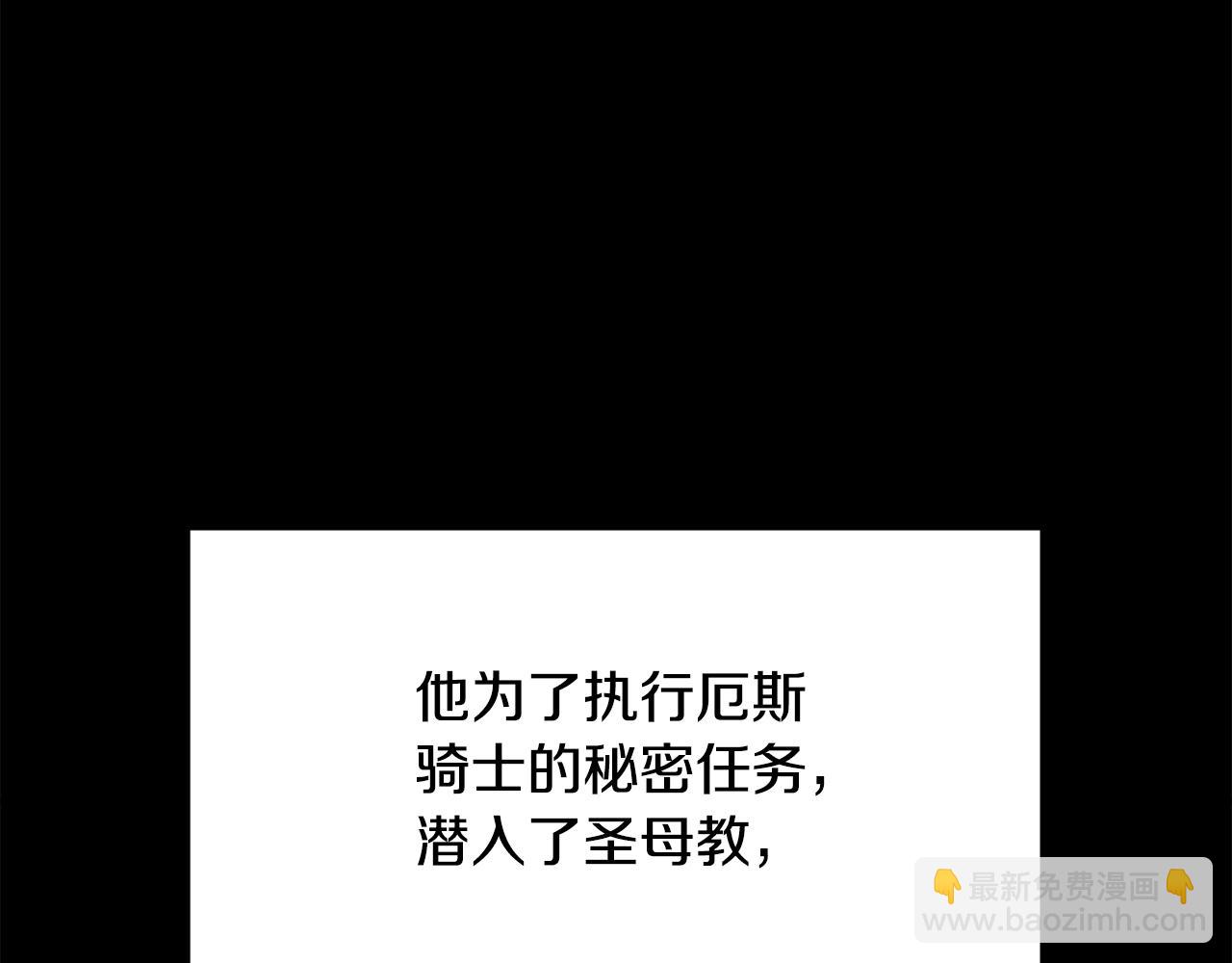 拔劍九億次 - 第190話 接近聖母教(3/6) - 1