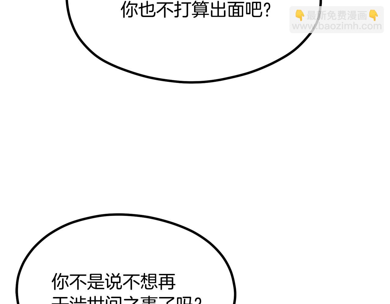 拔劍九億次 - 第190話 接近聖母教(3/6) - 6