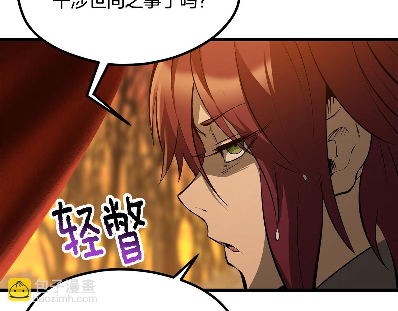 拔劍九億次 - 第190話 接近聖母教(3/6) - 7